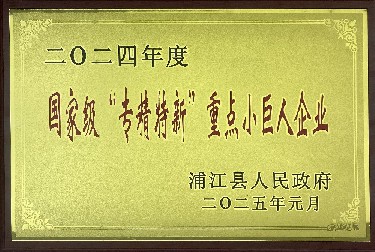 Doanh nghiệp nhỏ chuyên sâu, đặc sắc, sáng tạo cấp quốc gia