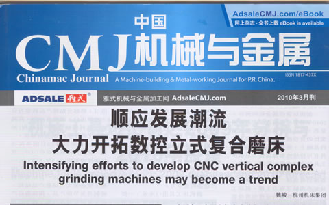 Trung Quốc CMJ Cơ Khí và Kim Loại: Đi theo xu hướng phát triển gia công phức hợp, mở rộng mạnh mẽ máy mài phay phức hợp đứng CNC